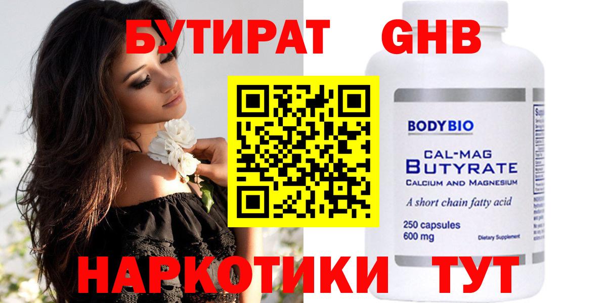 БУТИРАТ вода  Вход с VPN  Изобильный 