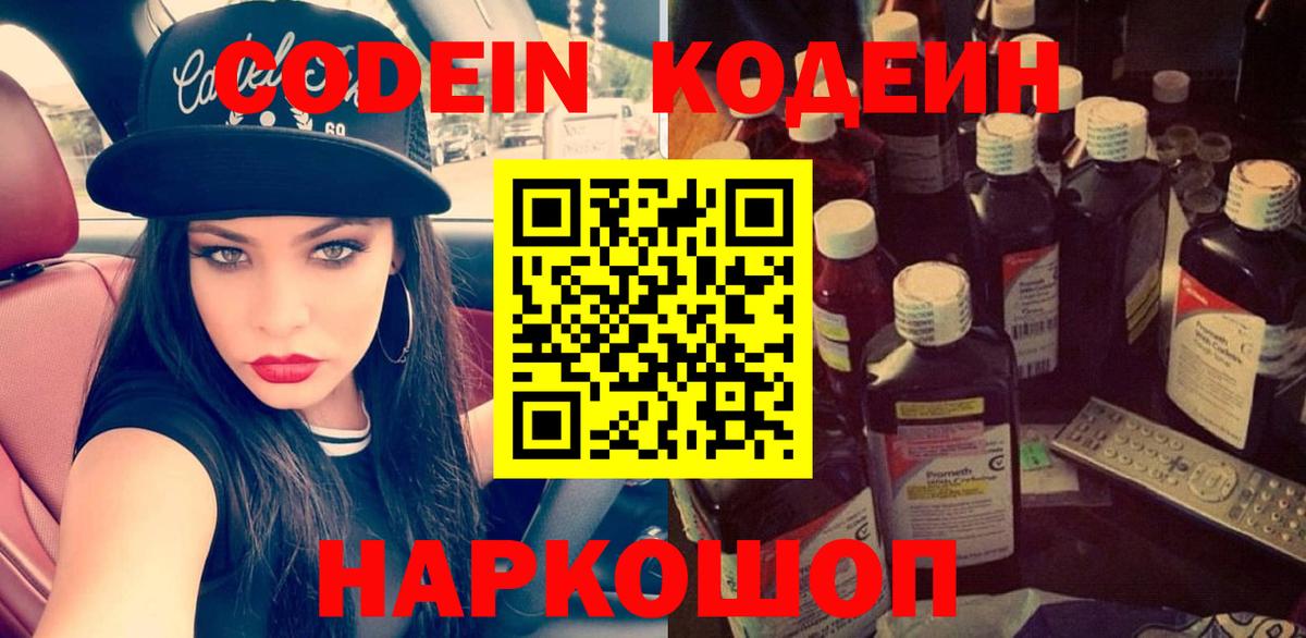 купить  сайты  Вход с VPN  Изобильный  Codein Purple Drank 