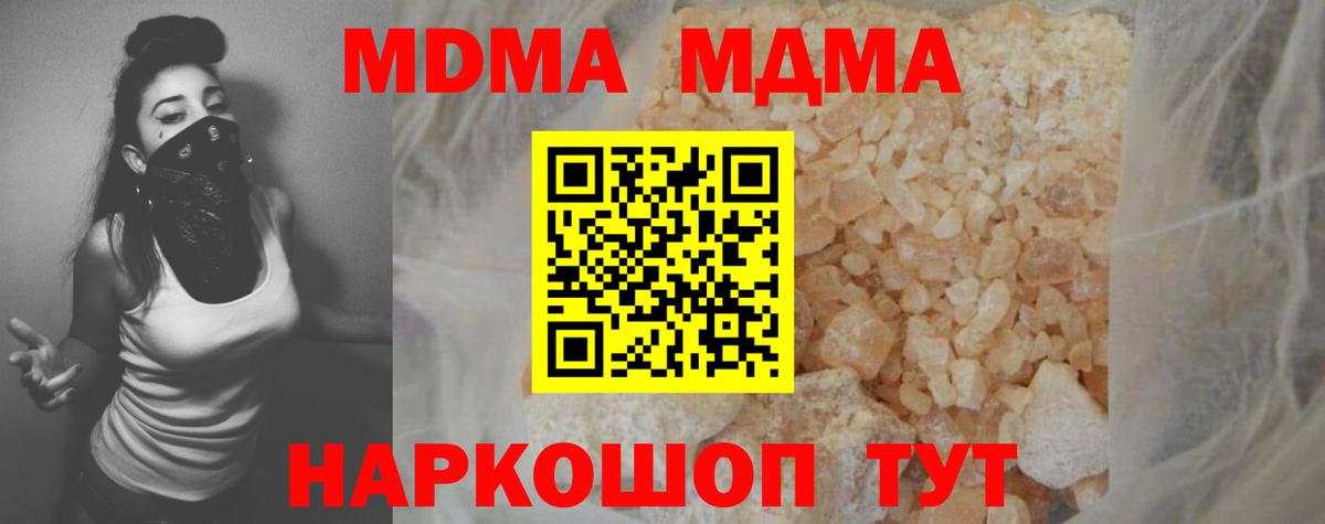 MDMA кристаллы Изобильный
