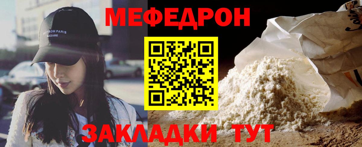 МЕФ  Меф 4 MMC  МЕФ  Изобильный  МЯУ-МЯУ мука  Вход с VPN 